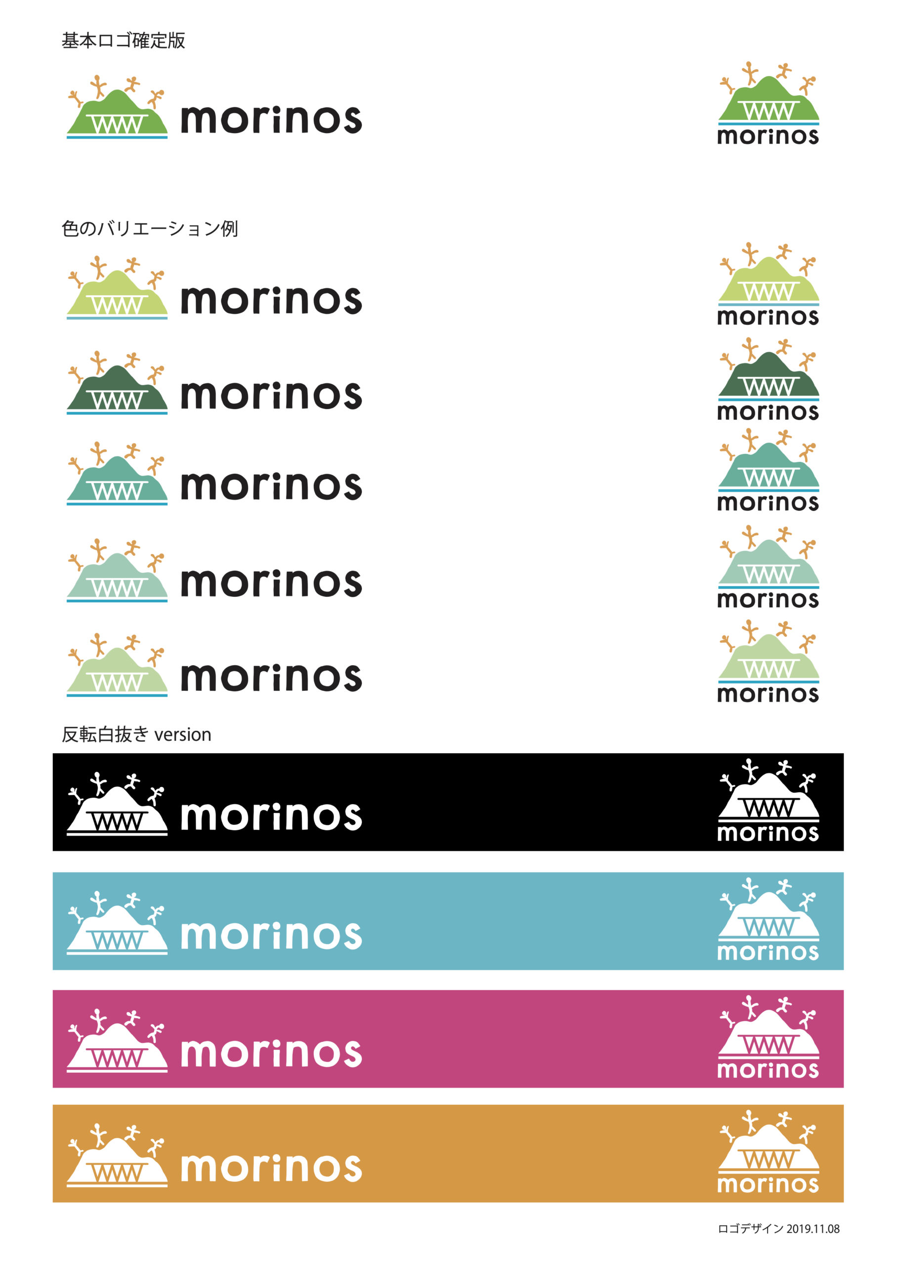 Morinosのロゴ をデザインする Morinos建築秘話番外編 岐阜県立森林文化アカデミー